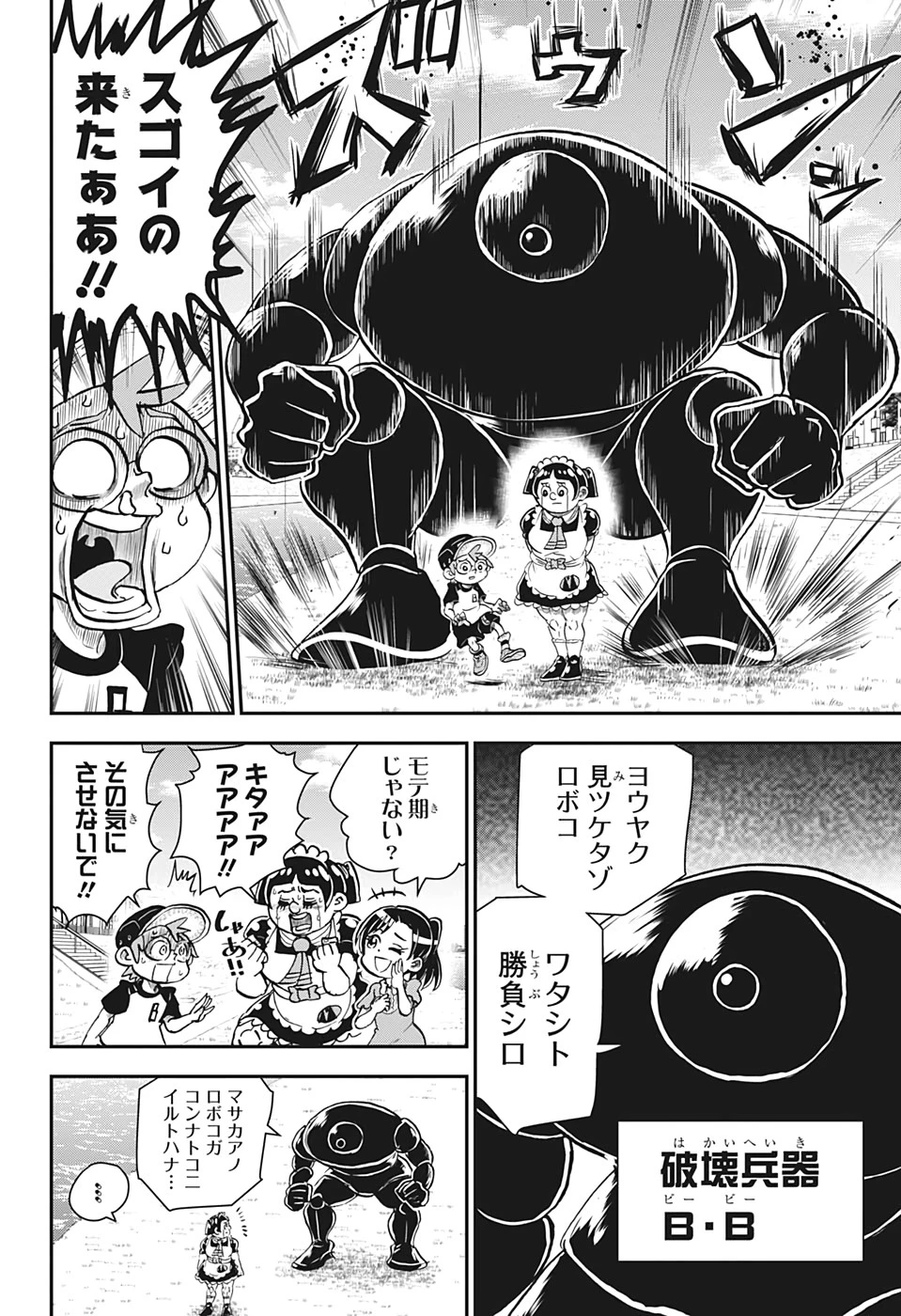 僕とロボコ 第8話 - 10
