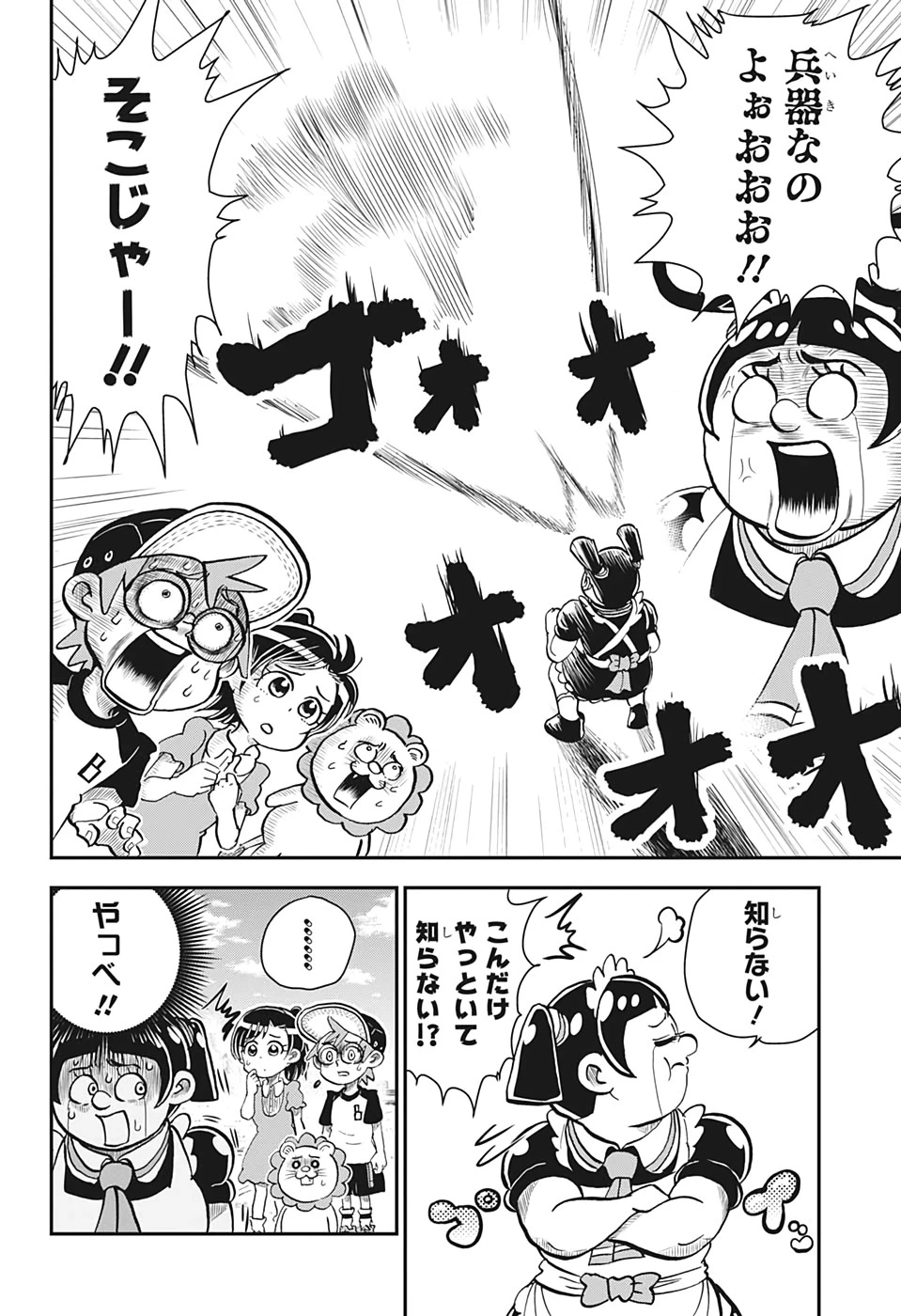 僕とロボコ 第8話 - 12