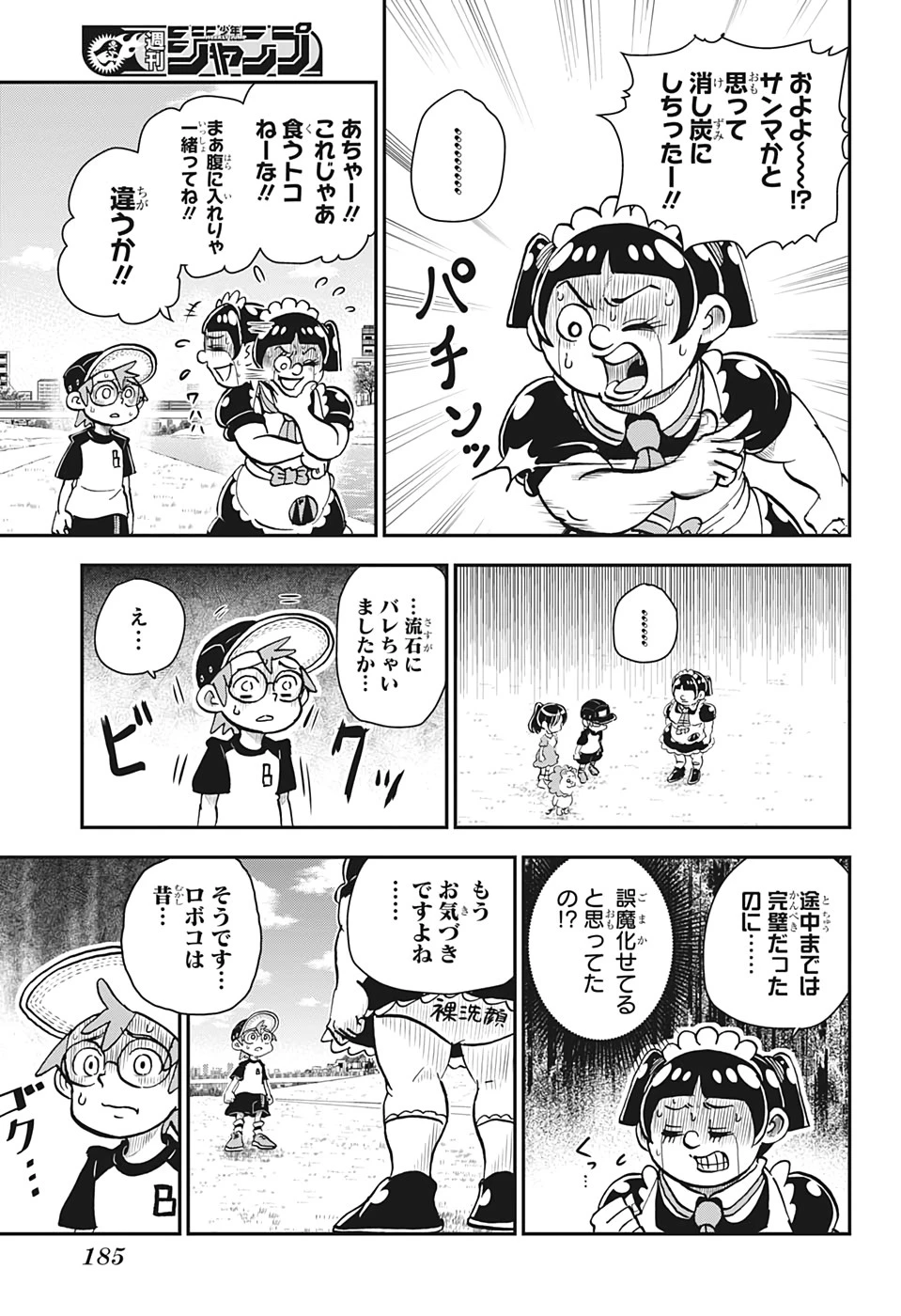 僕とロボコ 第8話 - 13