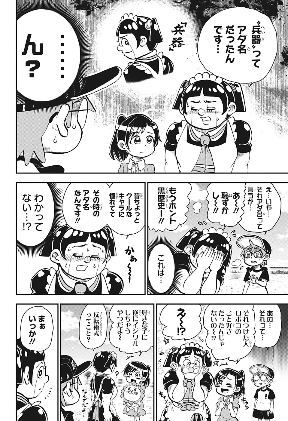 僕とロボコ 第8話 - 14