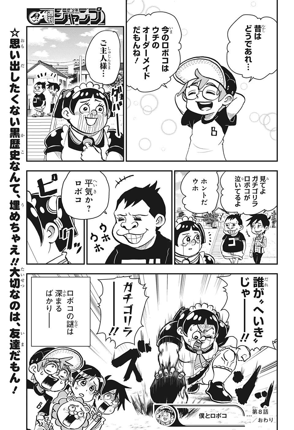 僕とロボコ 第8話 - 15