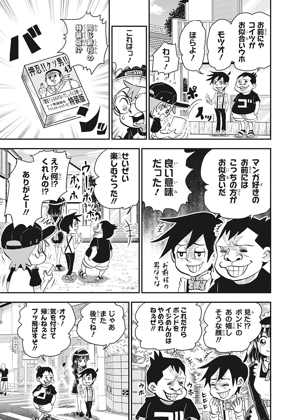 僕とロボコ 第9話 - 3