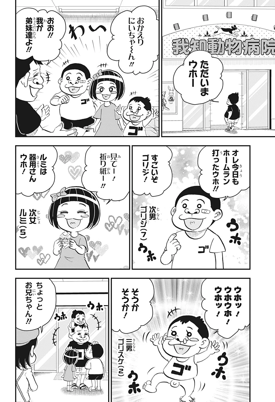 僕とロボコ 第9話 - 4