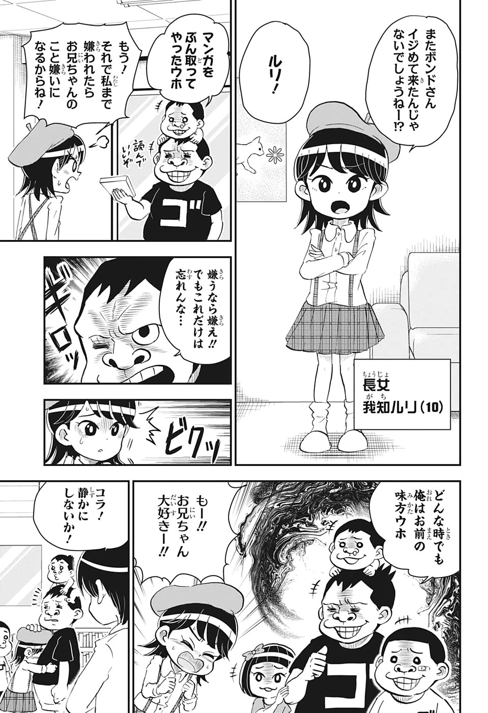 僕とロボコ 第9話 - 5
