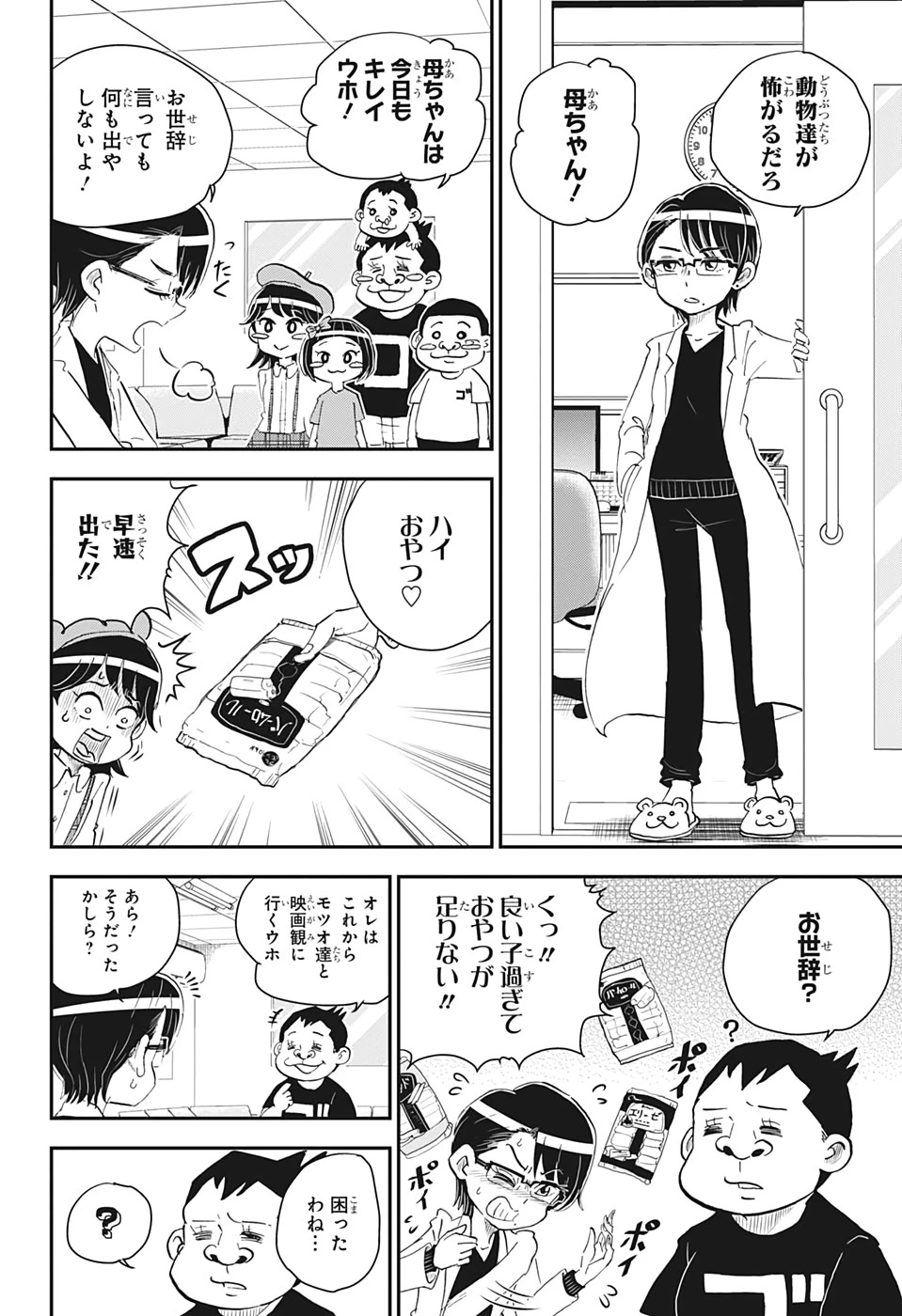 僕とロボコ 第9話 - 6