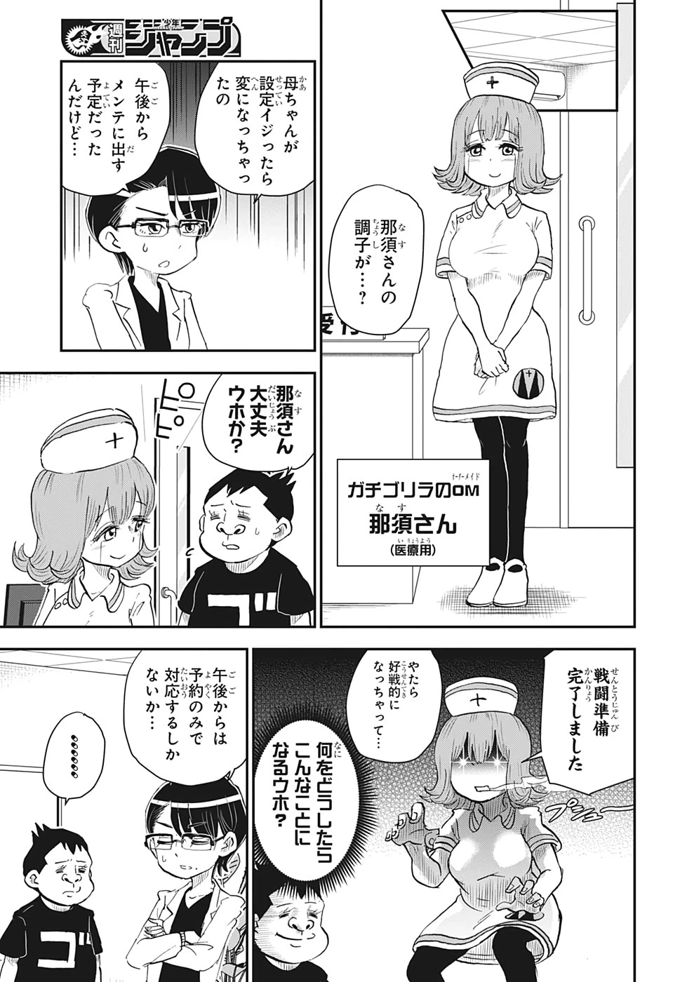 僕とロボコ 第9話 - 7