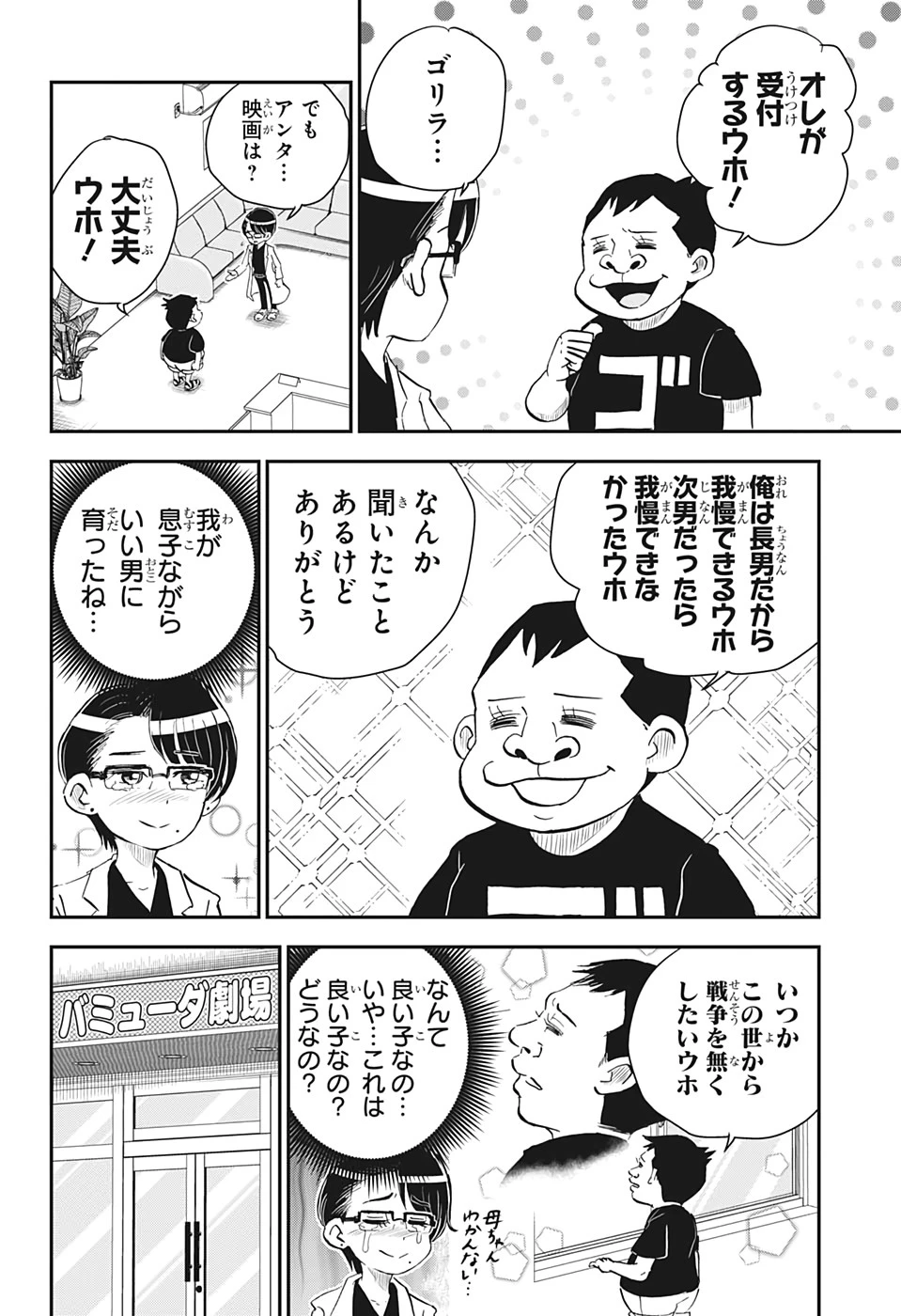 僕とロボコ 第9話 - 8
