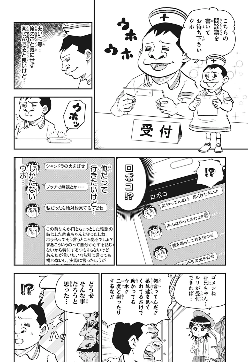 僕とロボコ 第9話 - 10