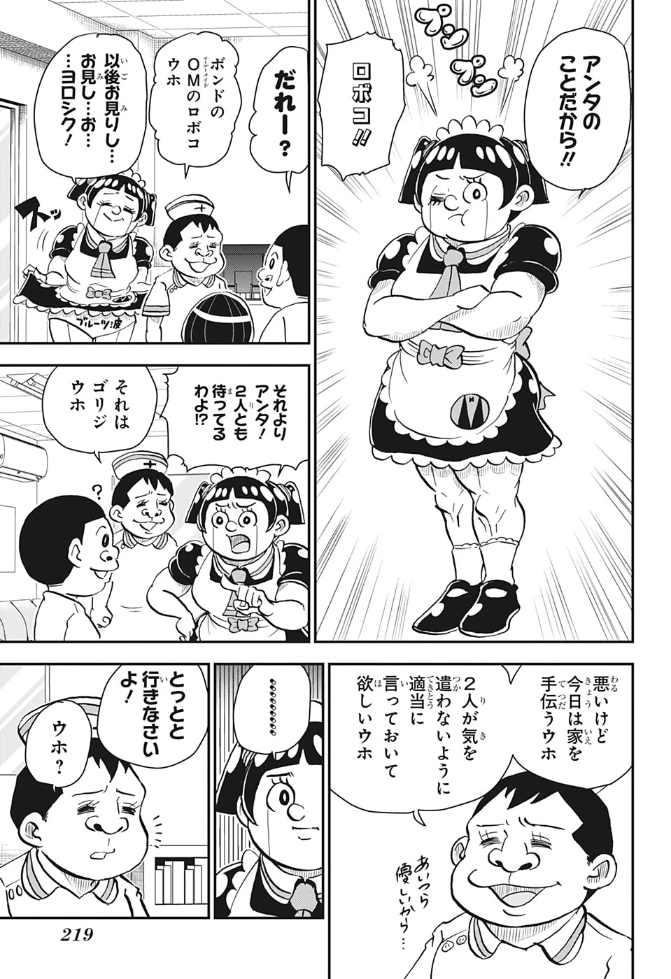 僕とロボコ 第9話 - 11