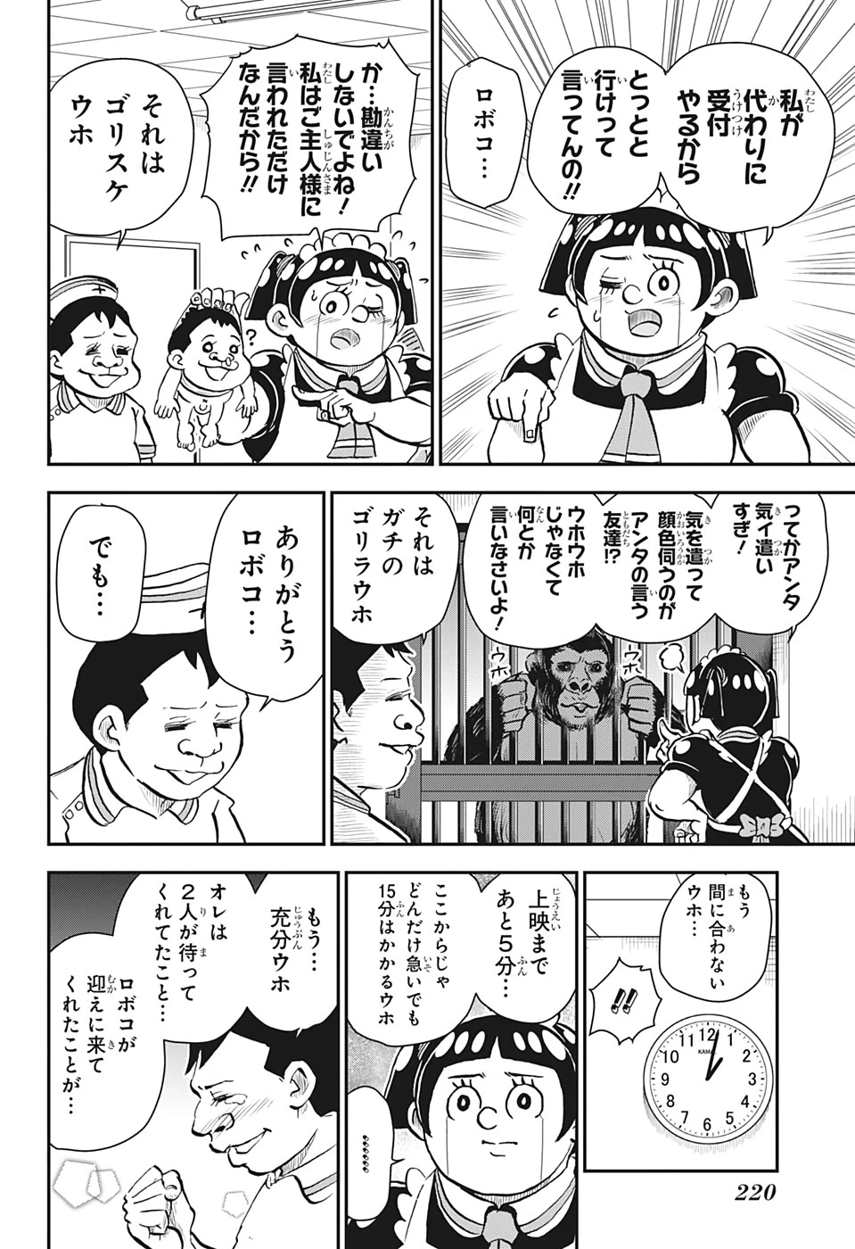 僕とロボコ 第9話 - 12