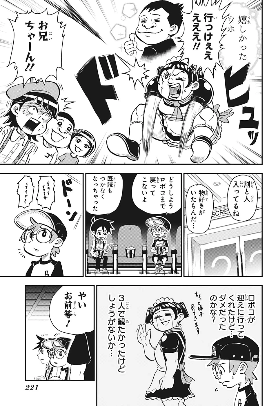 僕とロボコ 第9話 - 13