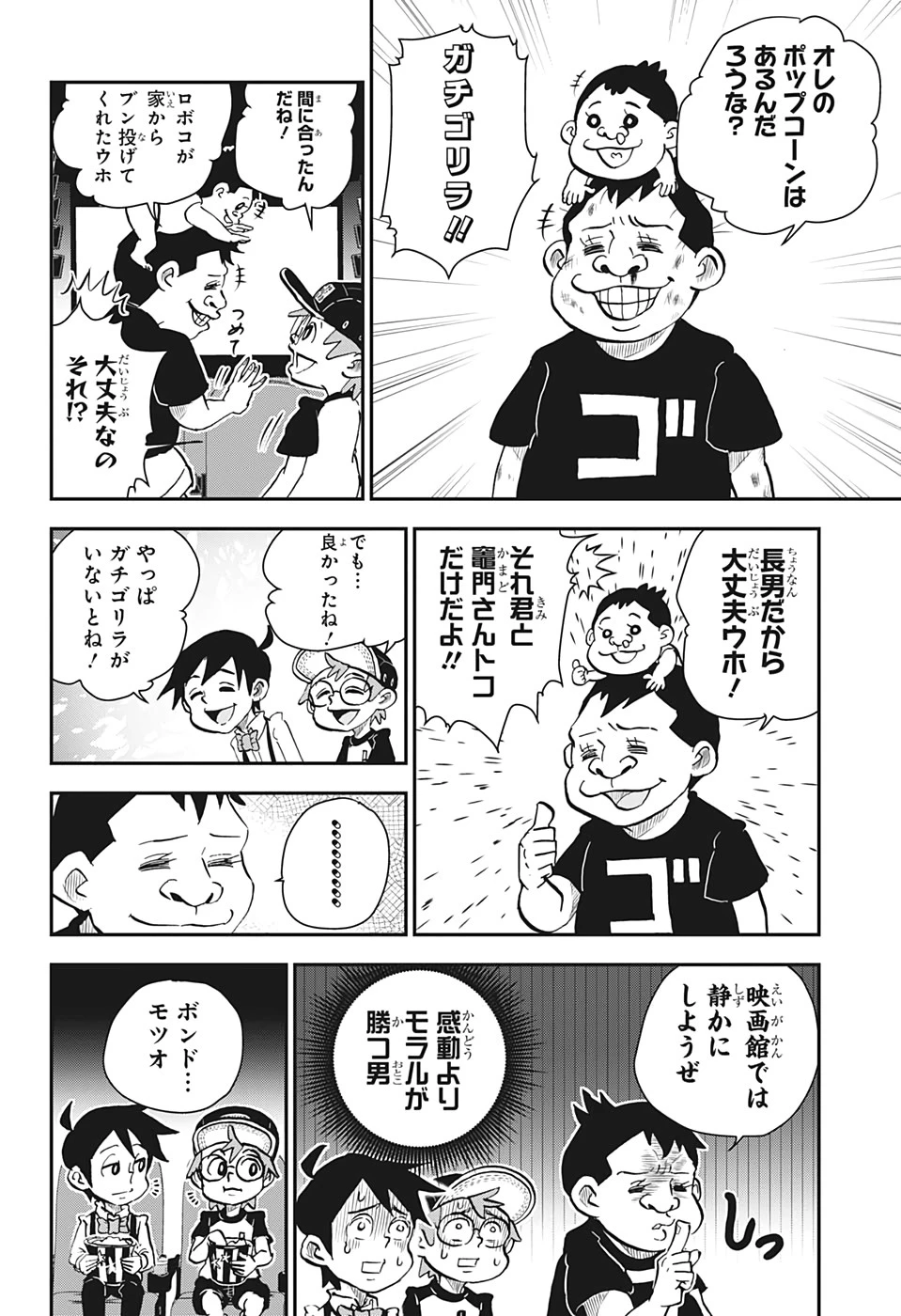 僕とロボコ 第9話 - 14