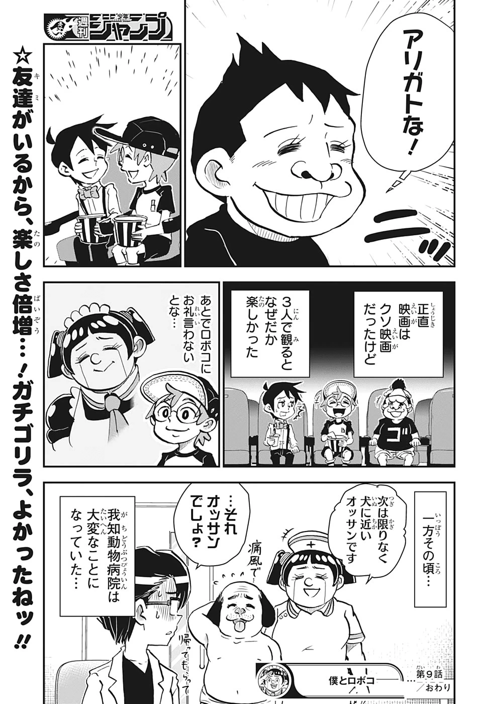 僕とロボコ 第9話 - 15