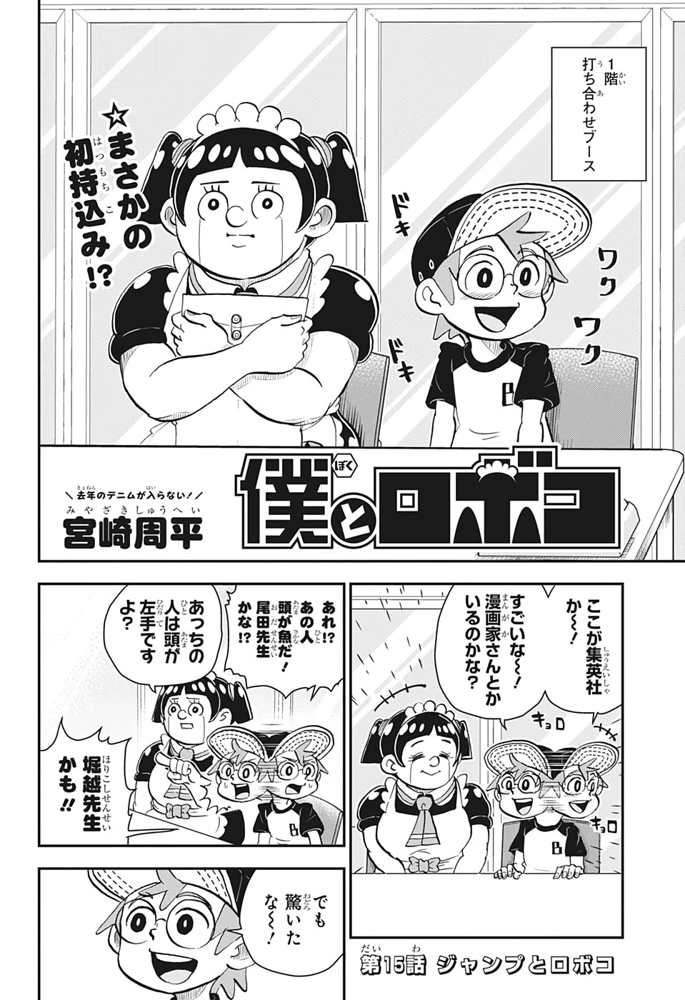 僕とロボコ 第15話 - 2