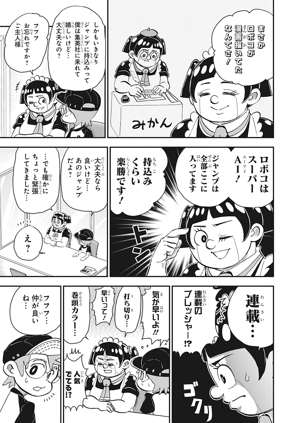 僕とロボコ 第15話 - 3