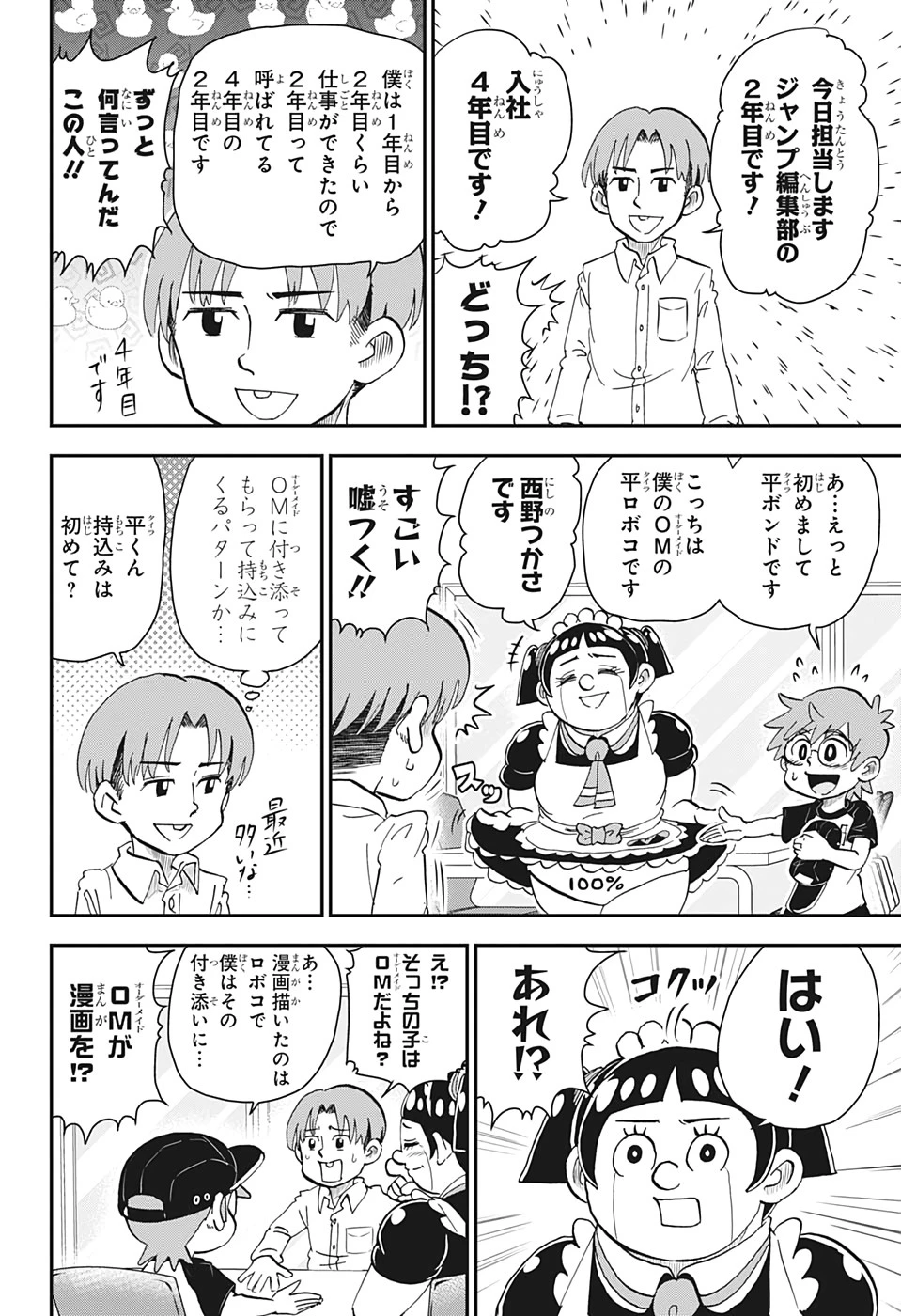 僕とロボコ 第15話 - 4