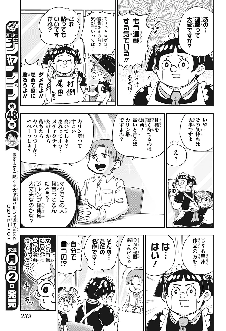 僕とロボコ 第15話 - 5