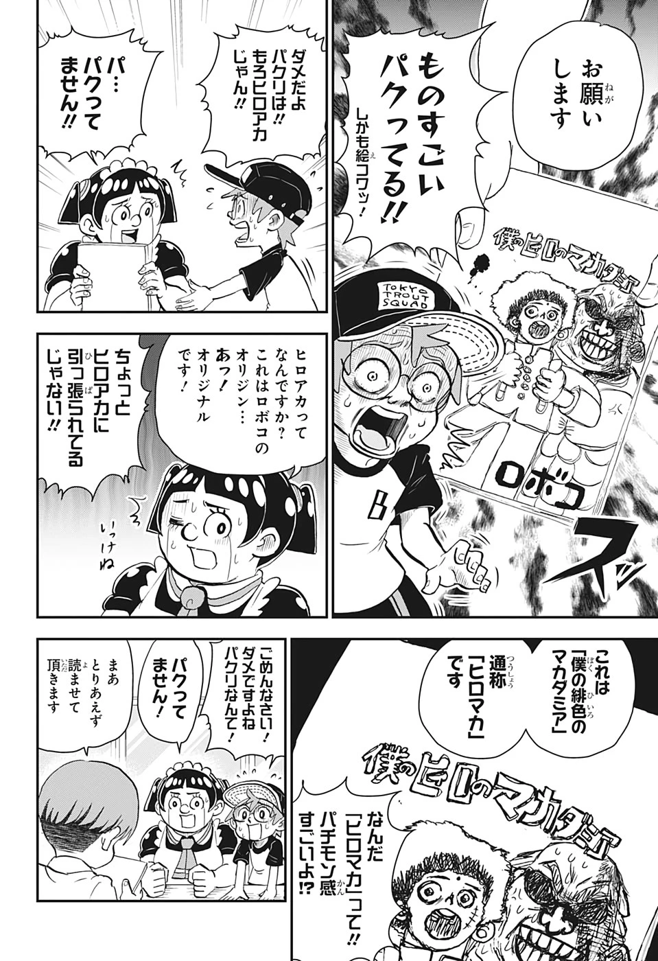 僕とロボコ 第15話 - 6