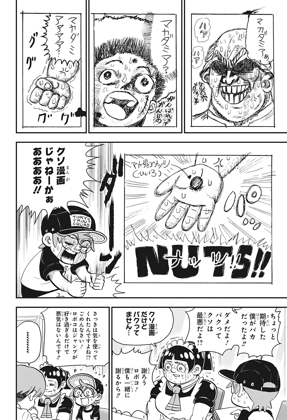 僕とロボコ 第15話 - 8