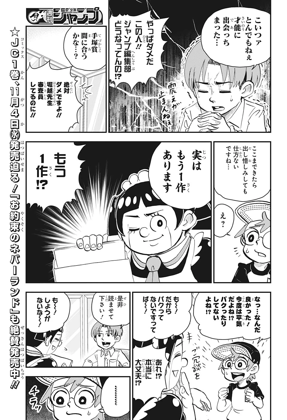 僕とロボコ 第15話 - 9