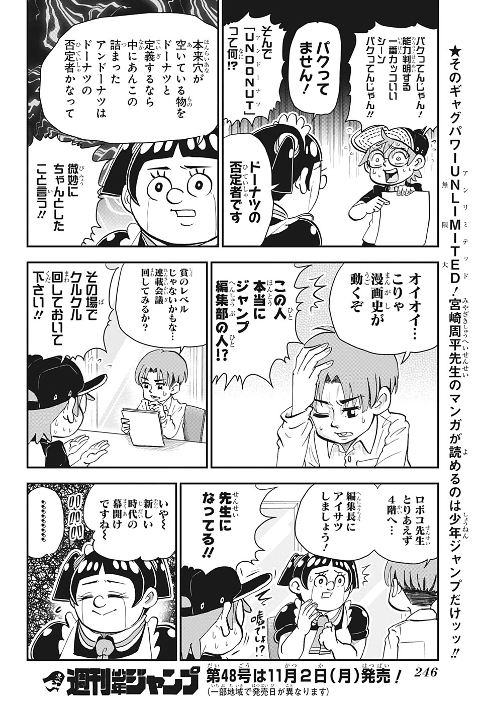 僕とロボコ 第15話 - 12