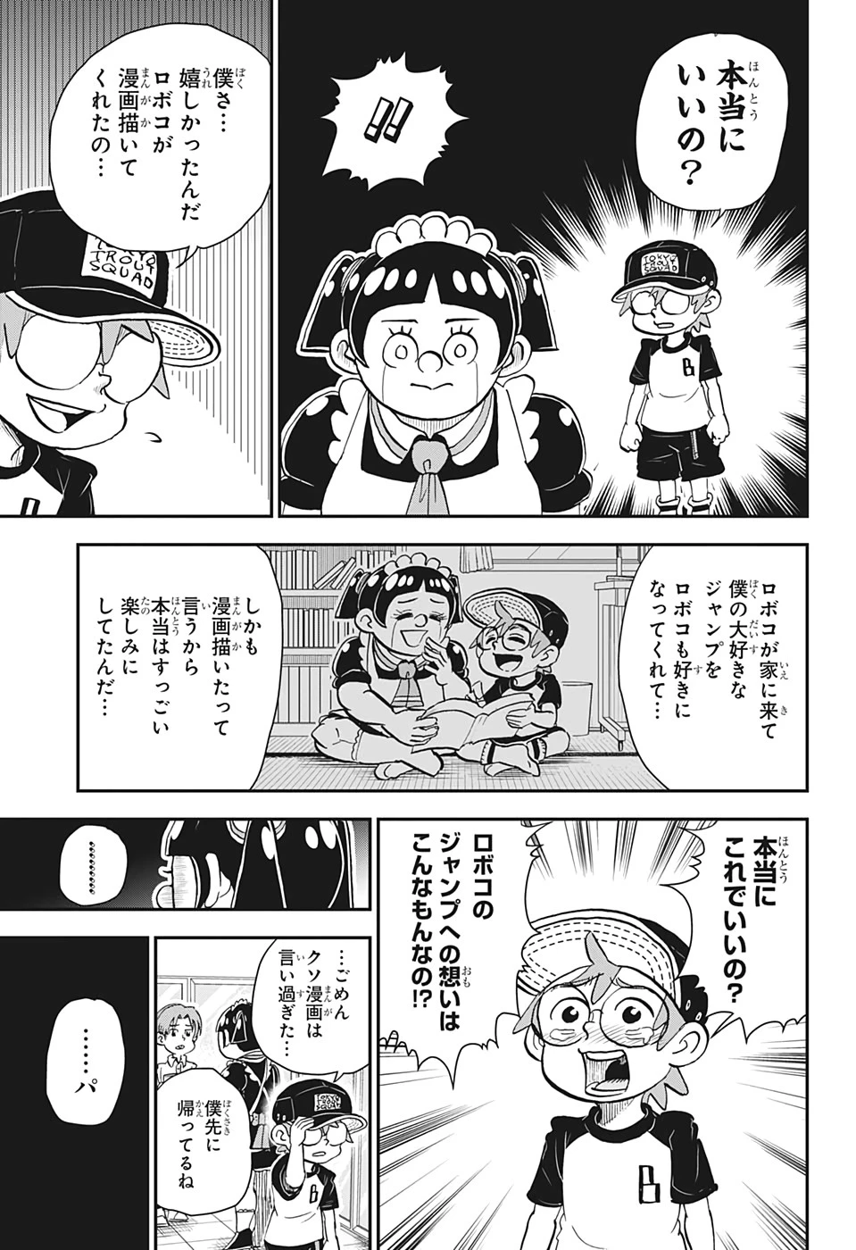 僕とロボコ 第15話 - 13