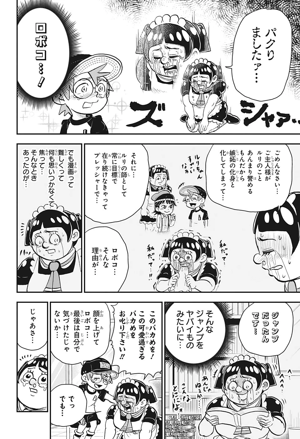 僕とロボコ 第15話 - 14