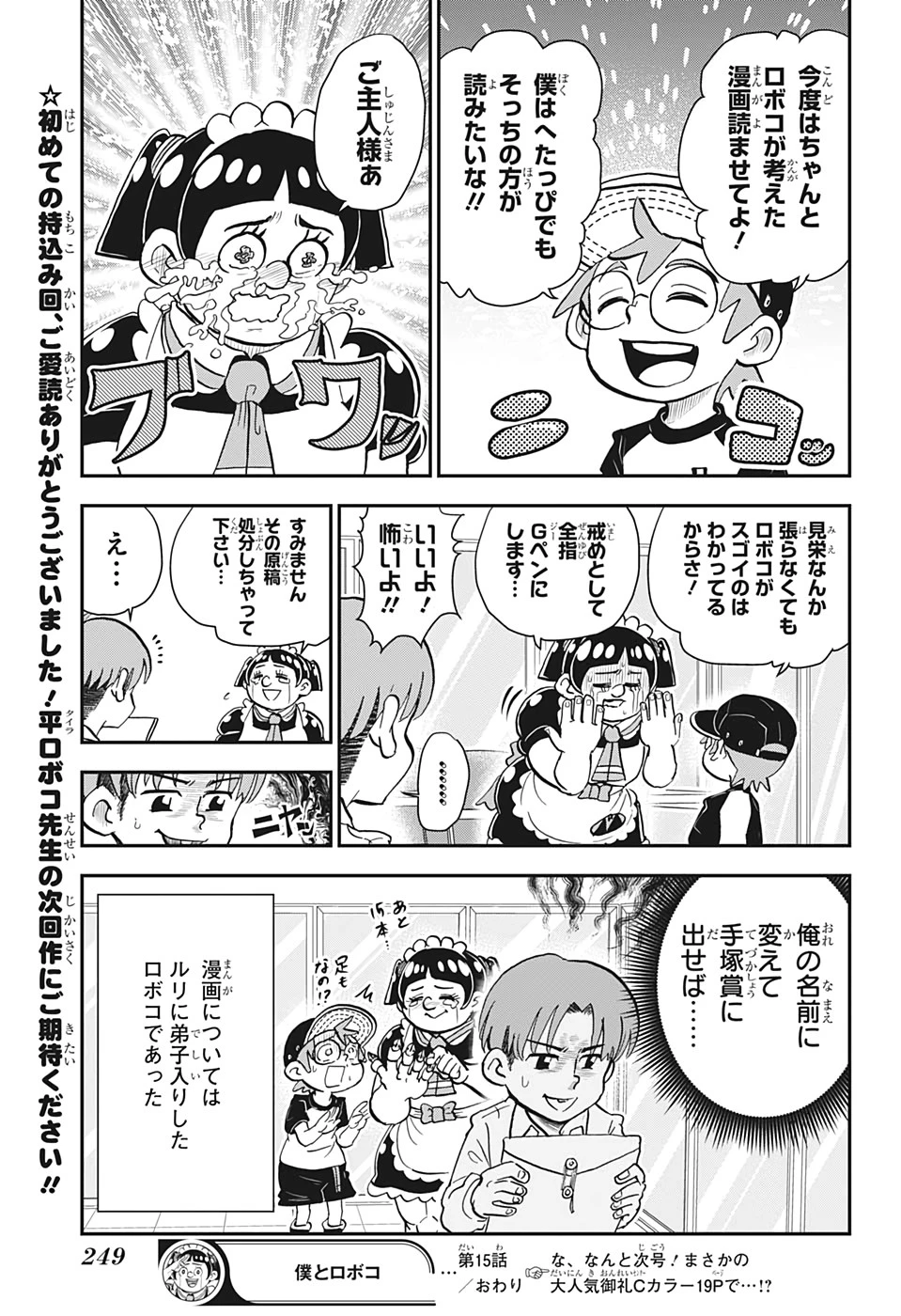僕とロボコ 第15話 - 15