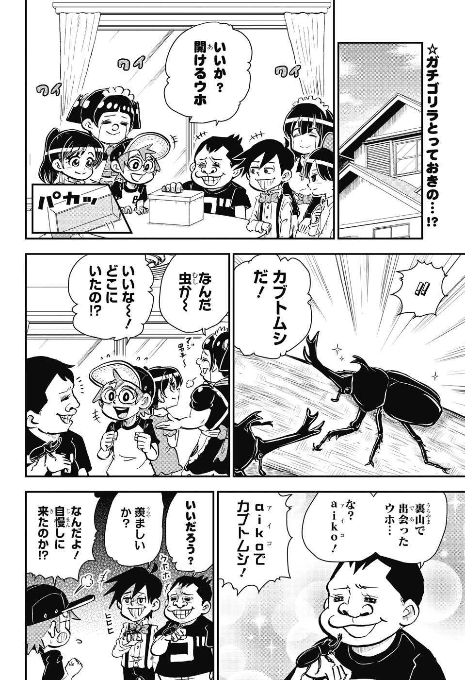 僕とロボコ 第16話 - 2