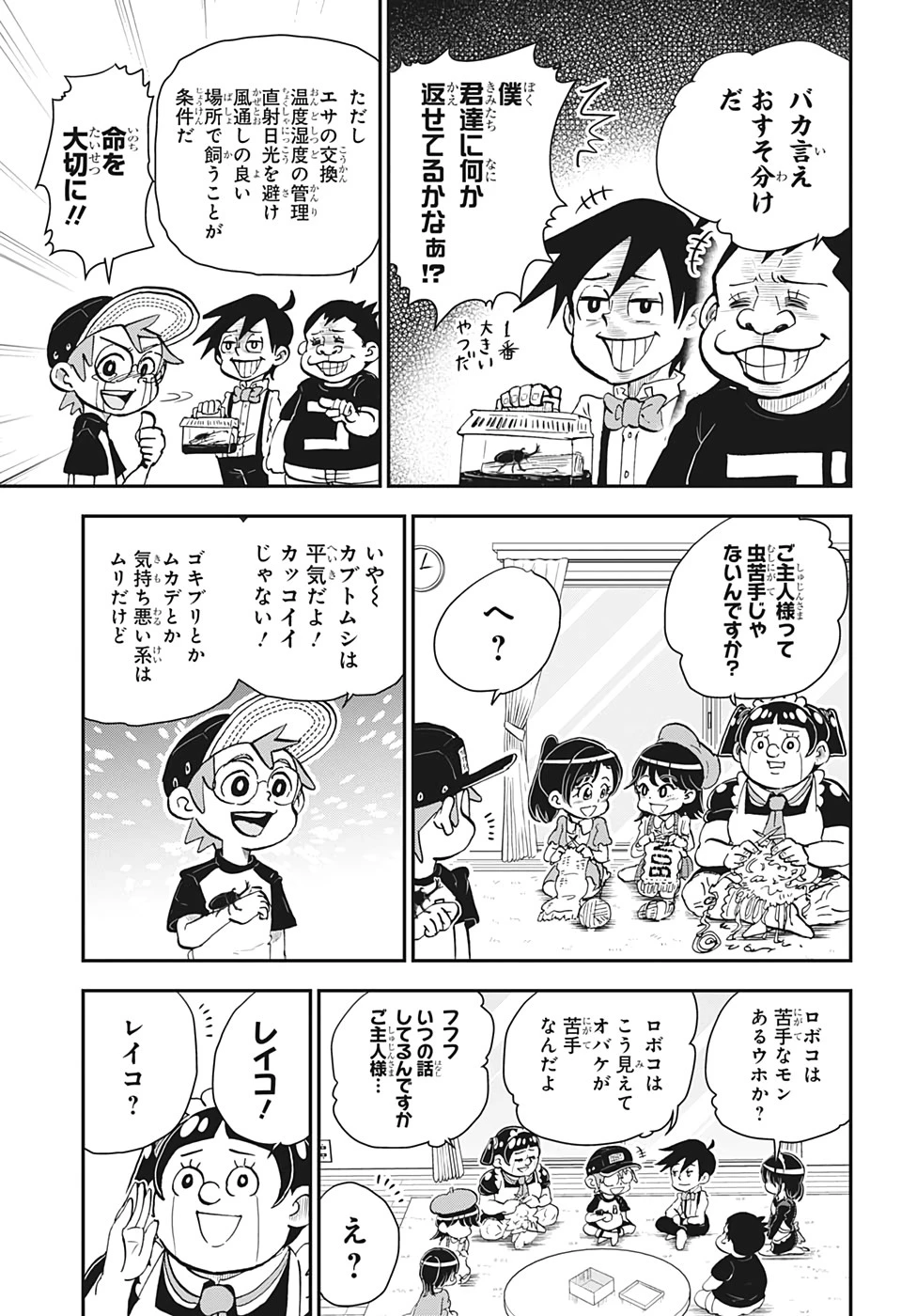 僕とロボコ 第16話 - 3