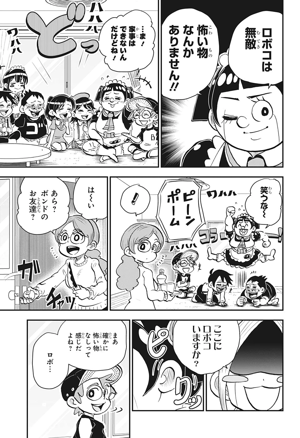 僕とロボコ 第16話 - 5