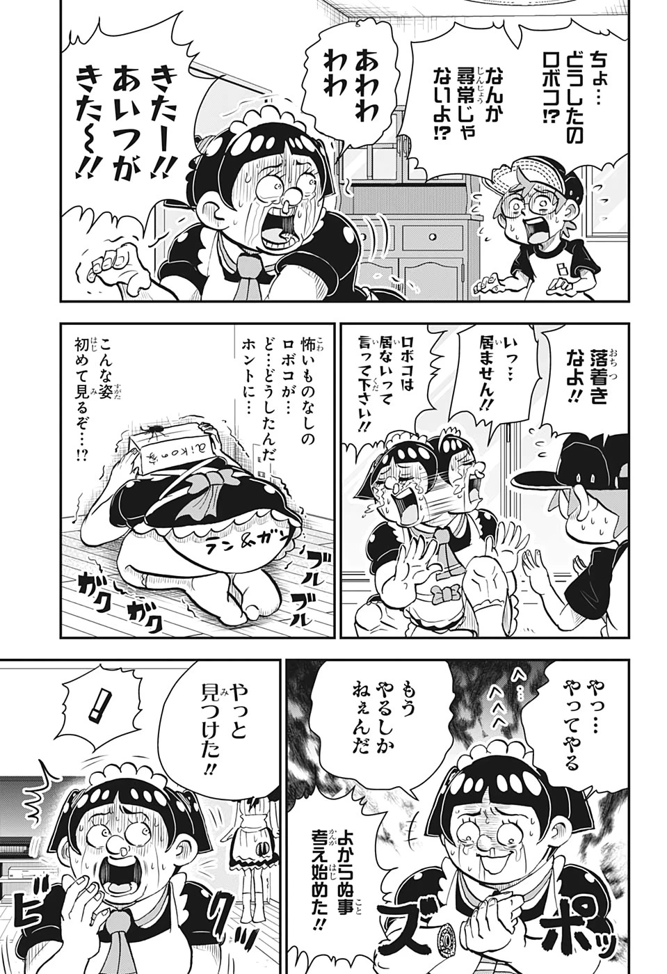 僕とロボコ 第16話 - 7