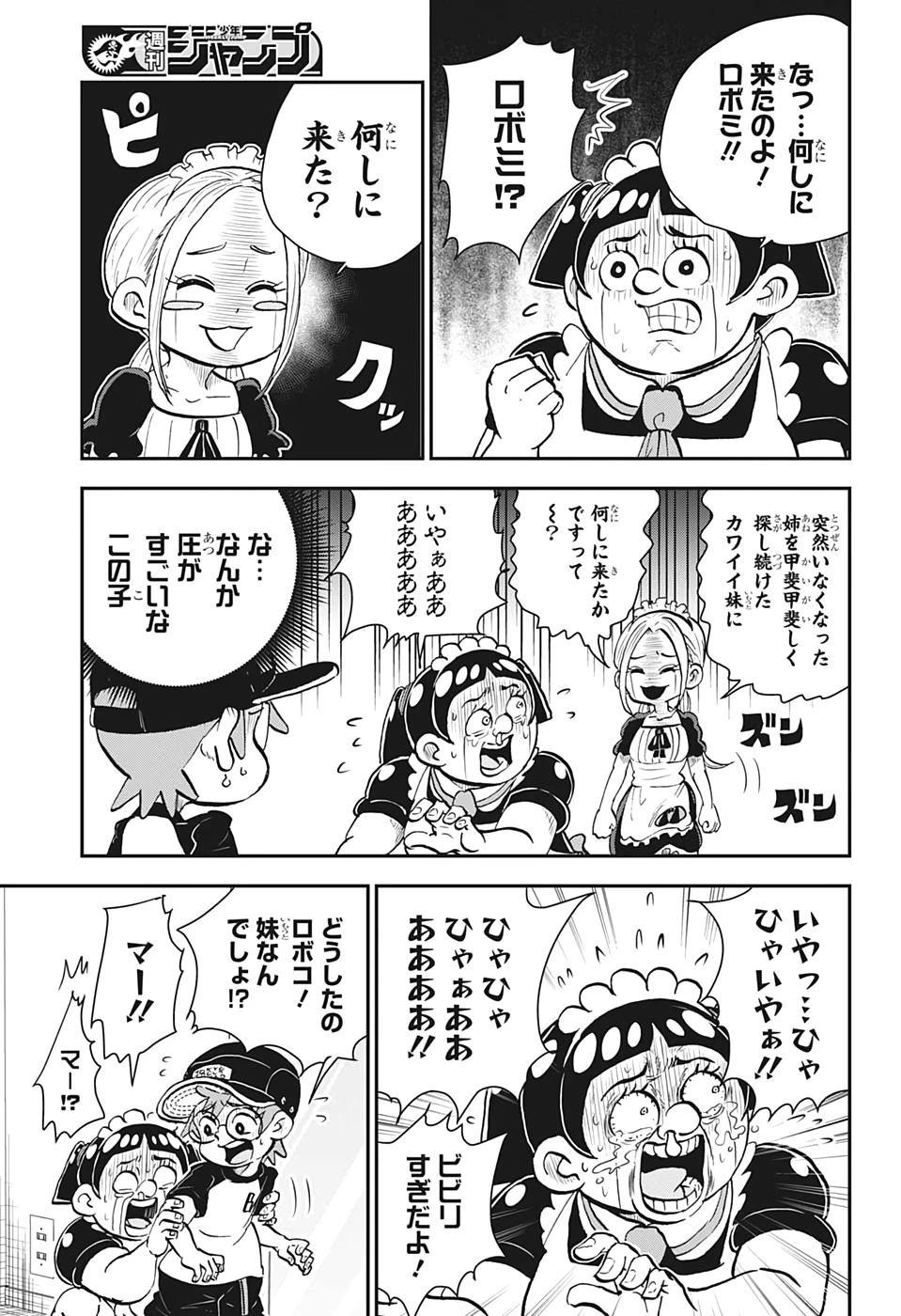 僕とロボコ 第16話 - 9