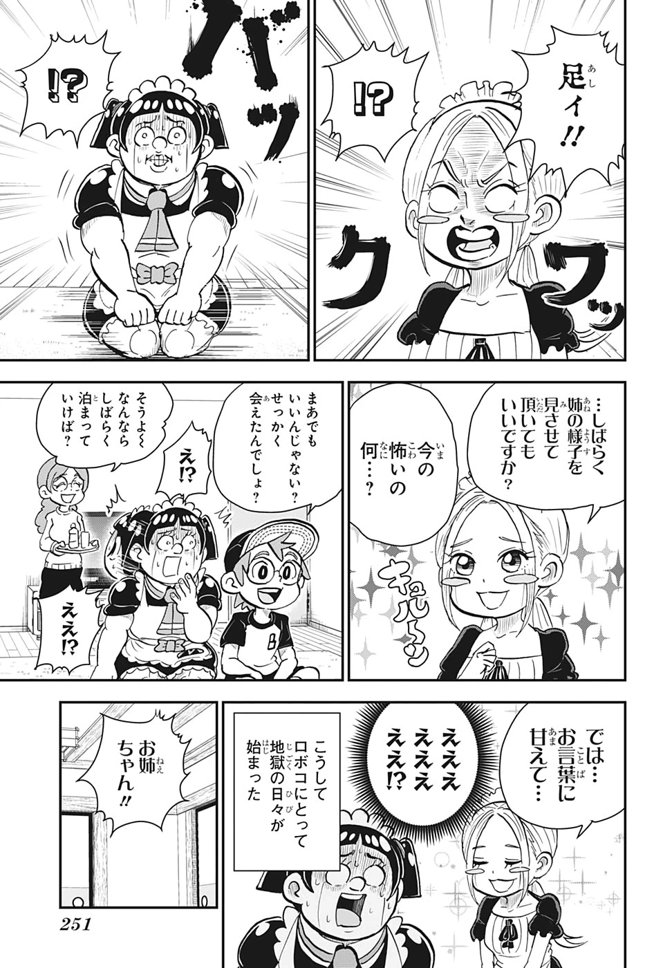 僕とロボコ 第16話 - 11