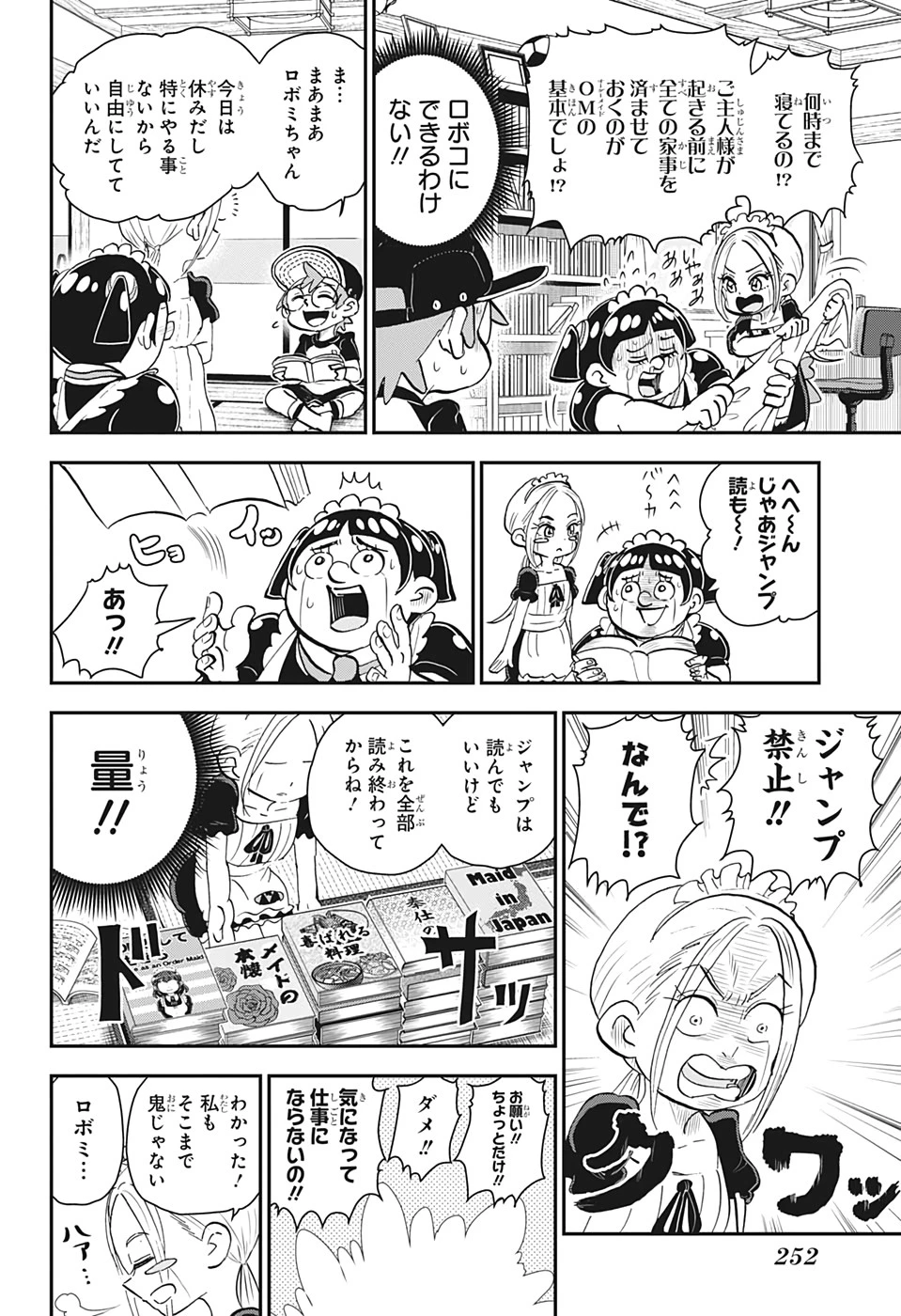 僕とロボコ 第16話 - 12