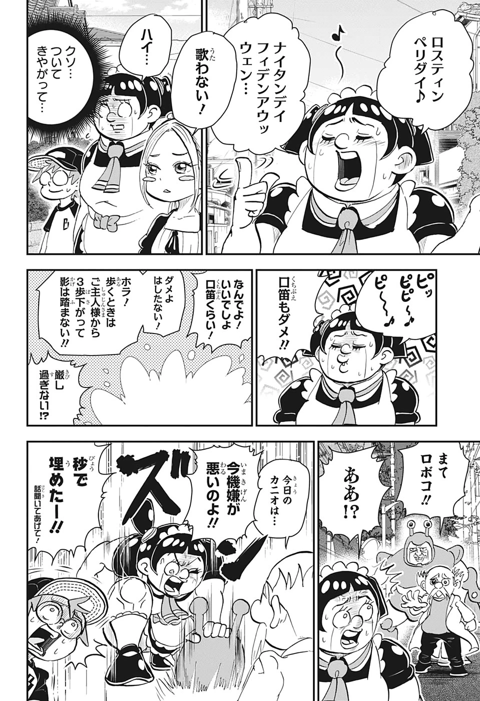 僕とロボコ 第16話 - 14