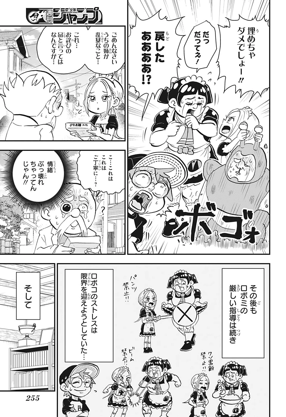 僕とロボコ 第16話 - 15