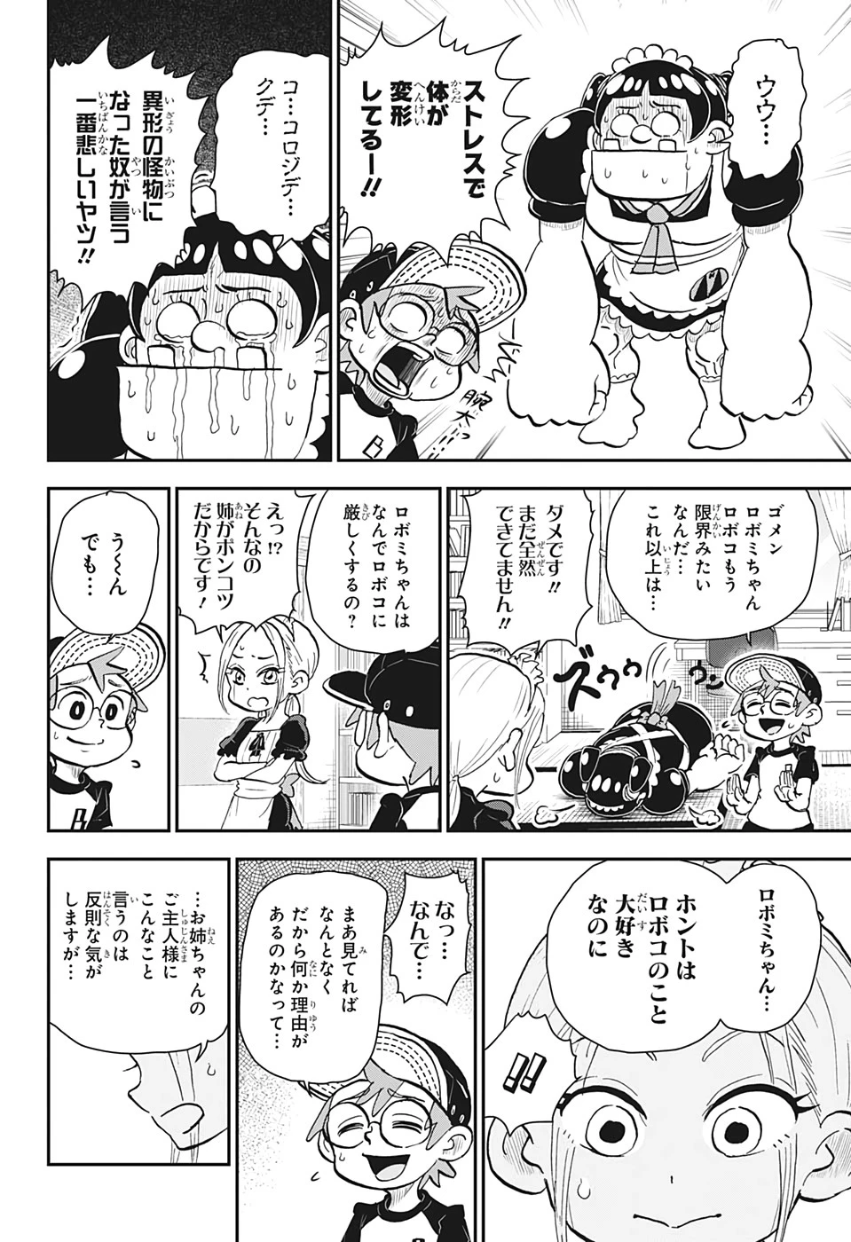 僕とロボコ 第16話 - 16