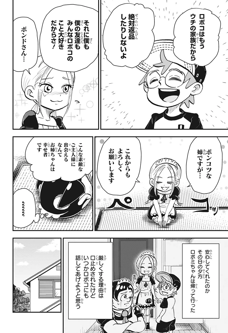 僕とロボコ 第16話 - 18