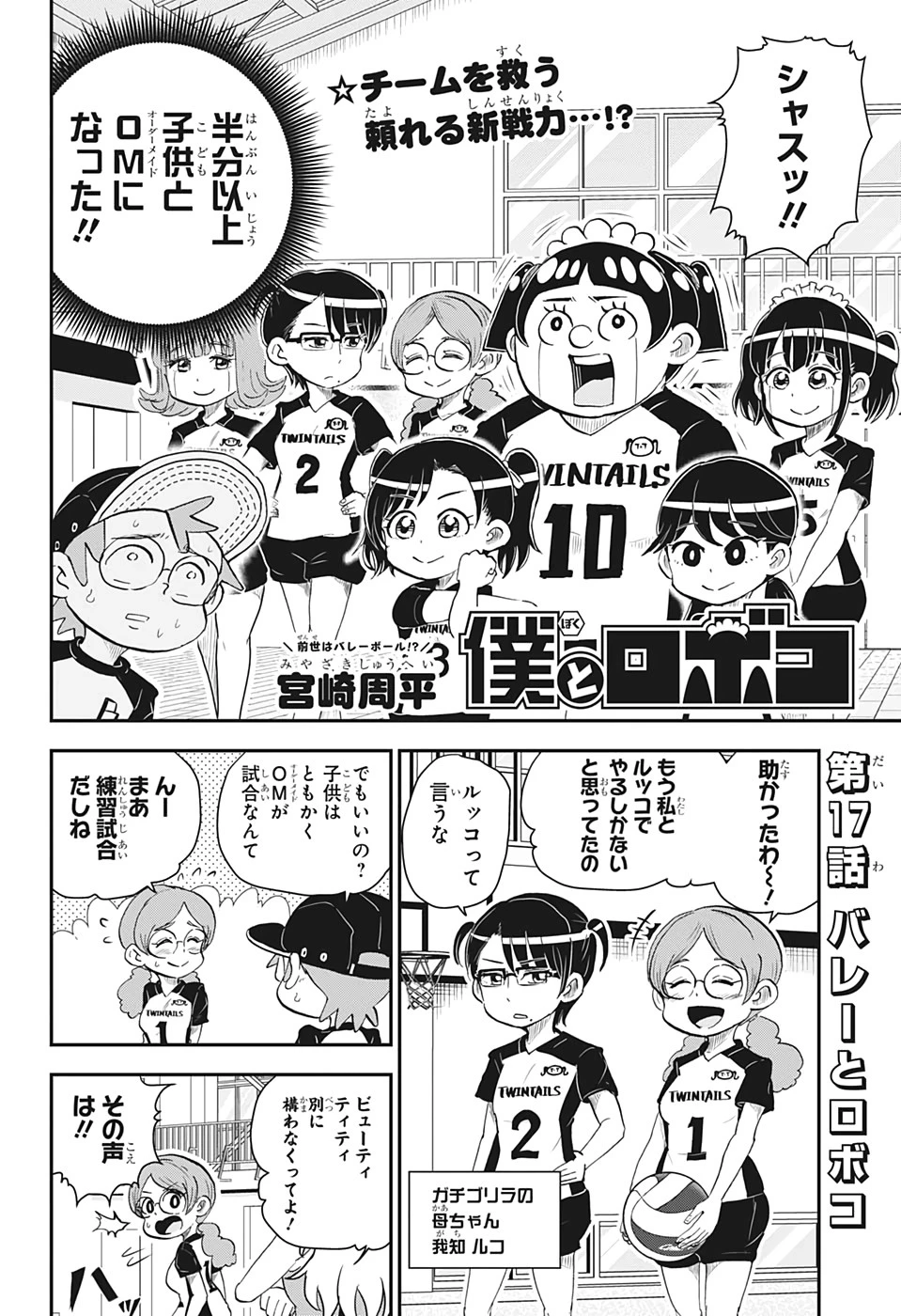 僕とロボコ 第17話 - 2