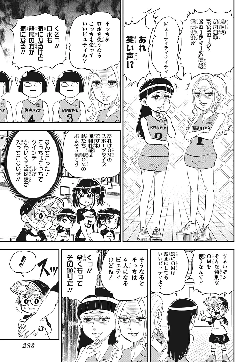 僕とロボコ 第17話 - 3