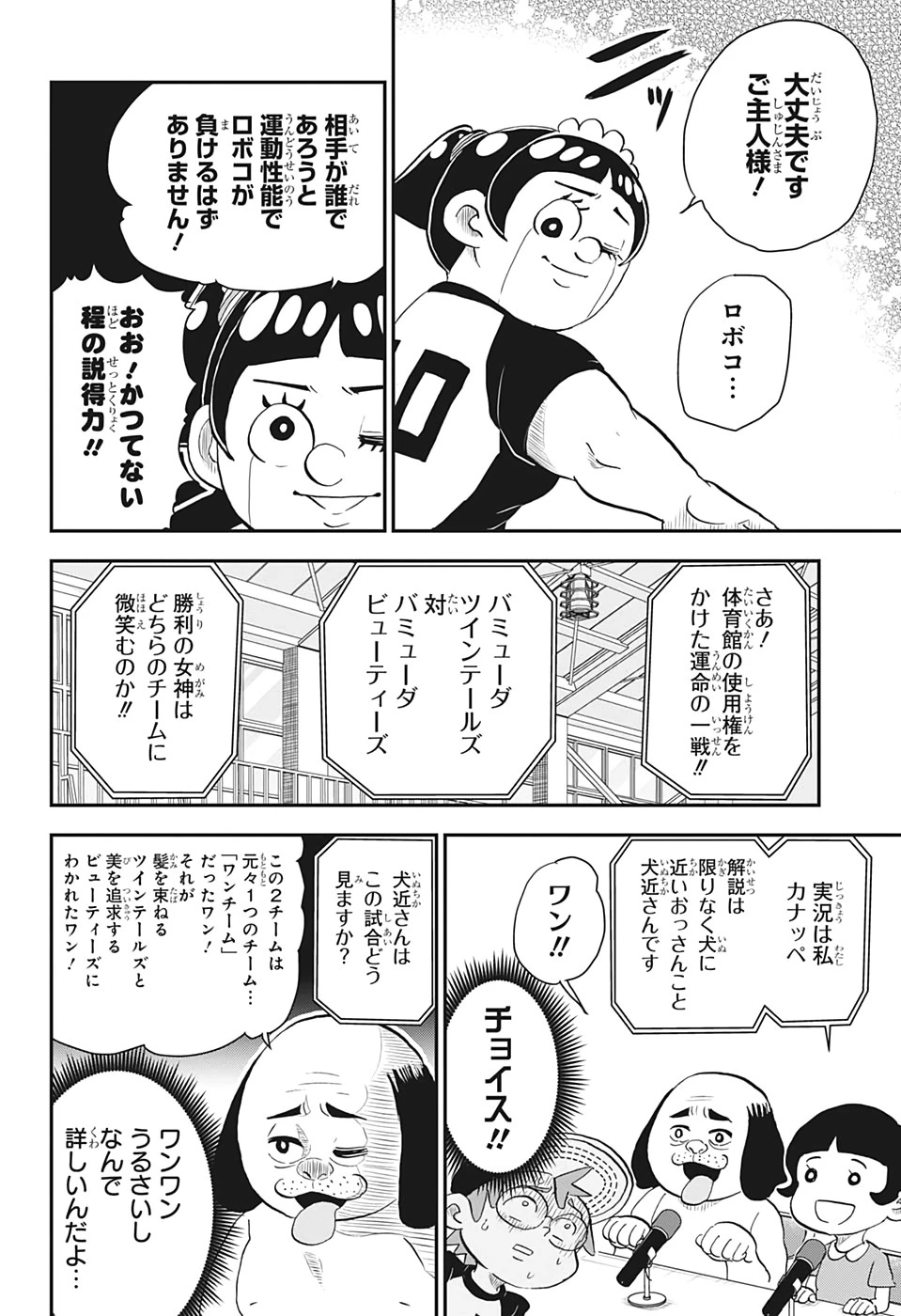 僕とロボコ 第17話 - 4