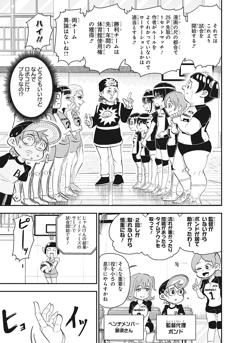 僕とロボコ 第17話 - 5
