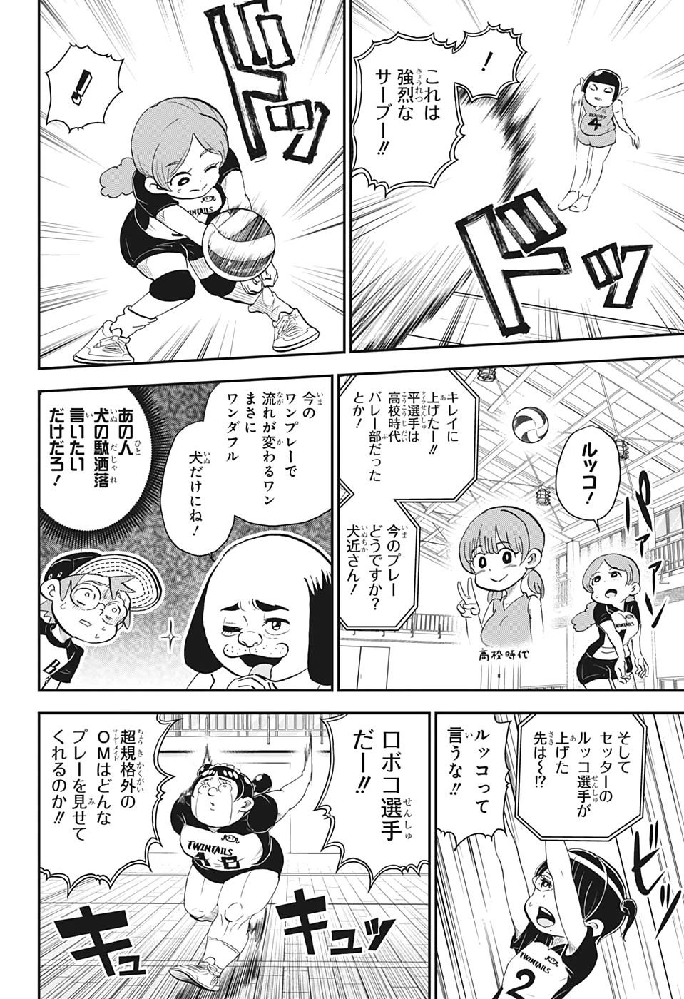 僕とロボコ 第17話 - 6