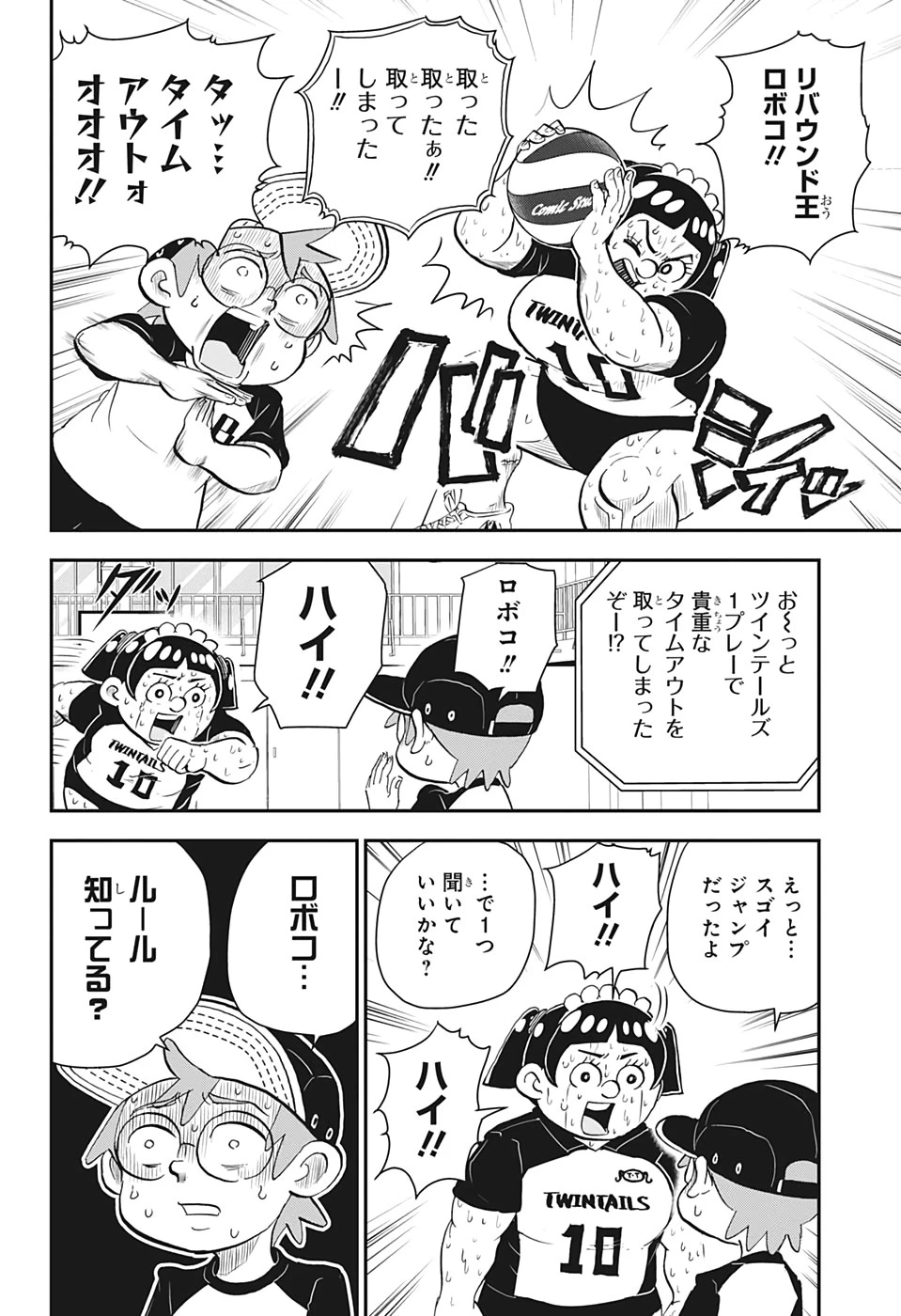 僕とロボコ 第17話 - 8