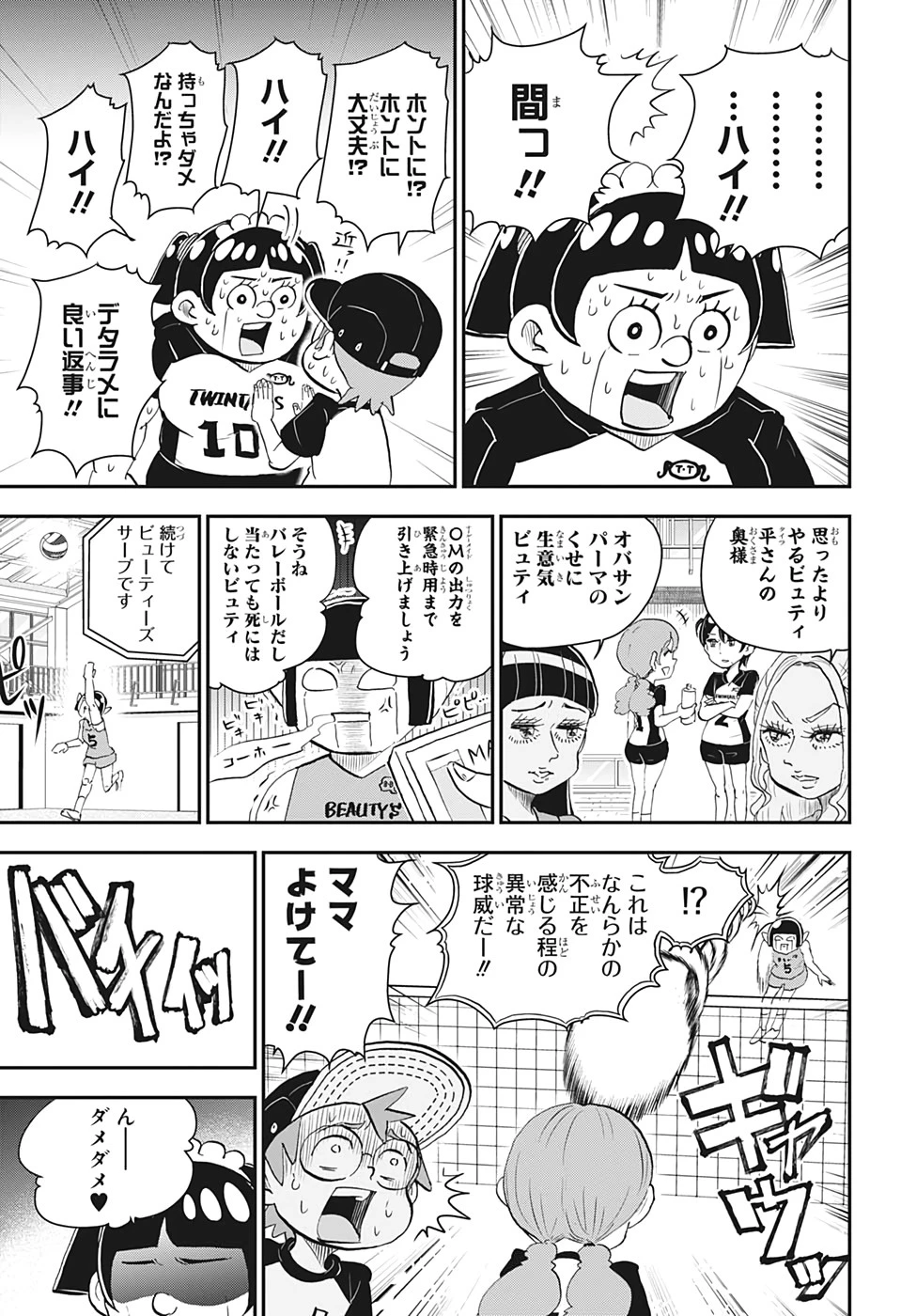 僕とロボコ 第17話 - 9