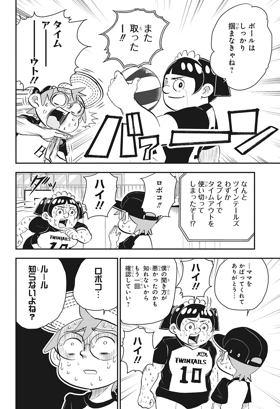 僕とロボコ 第17話 - 10