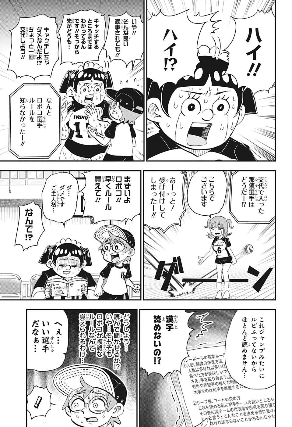 僕とロボコ 第17話 - 11