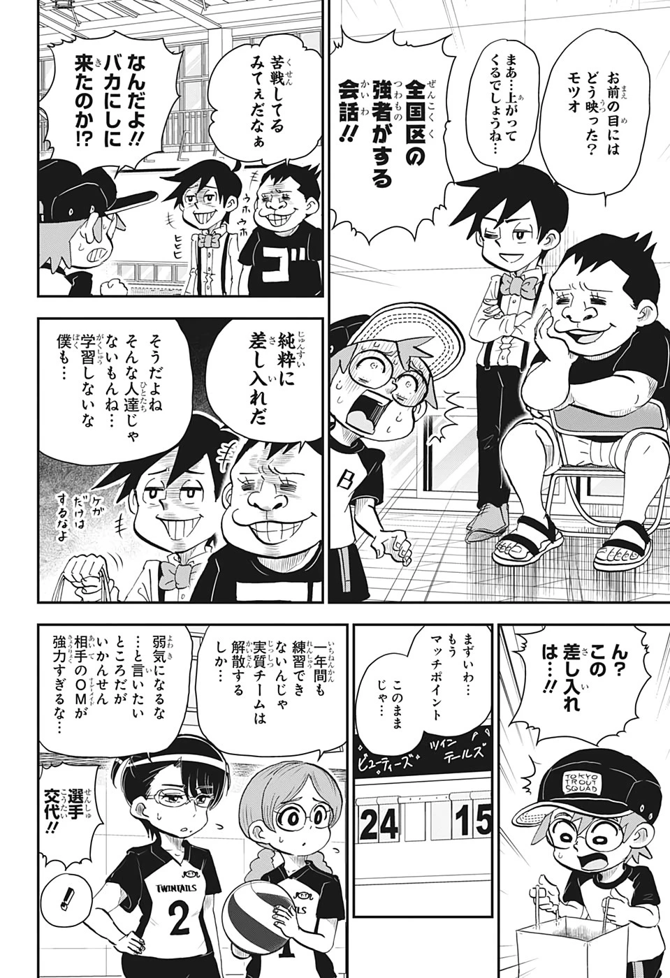 僕とロボコ 第17話 - 12