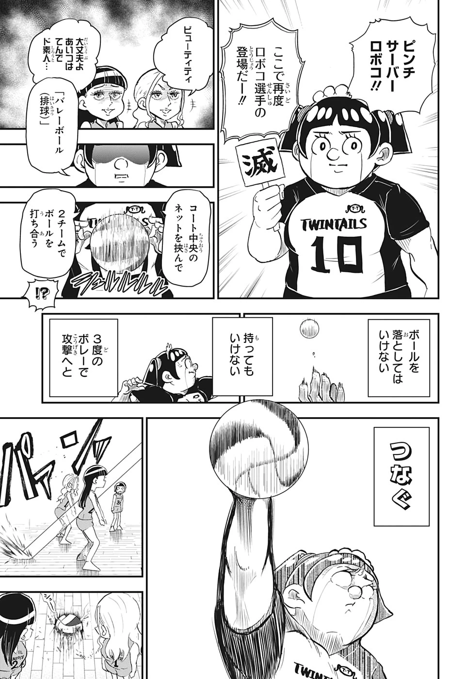 僕とロボコ 第17話 - 13